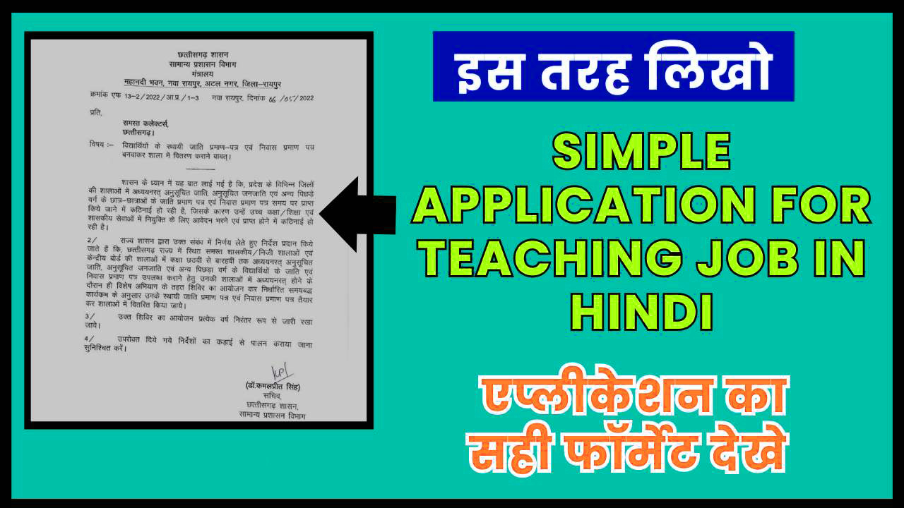 Simple Application For Teaching Job in Hindi