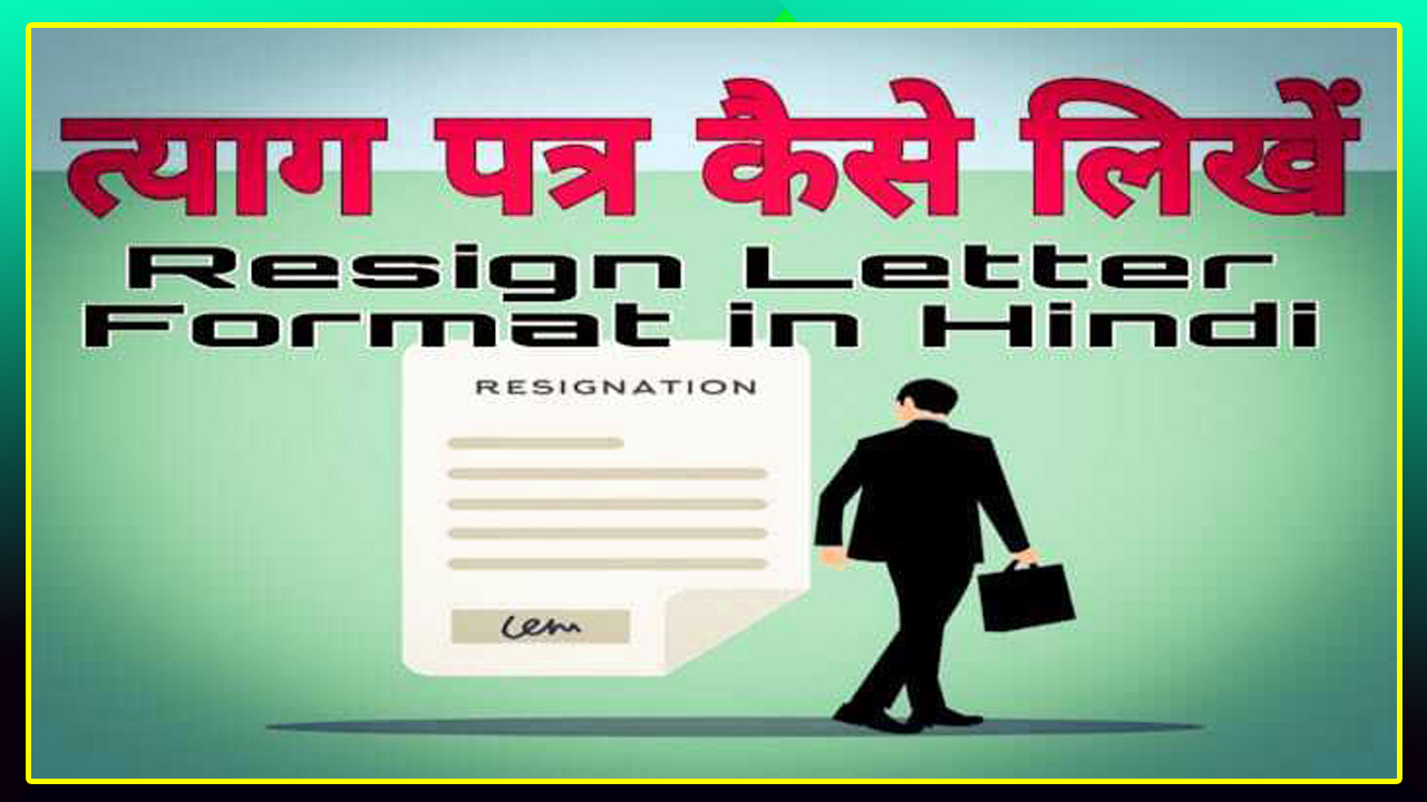 Resignation Letter In Hindi