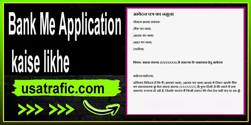 Bank Me Application kaise likhe