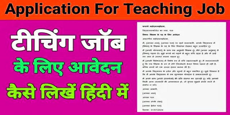 Simple Application For Teaching Job in Hindi