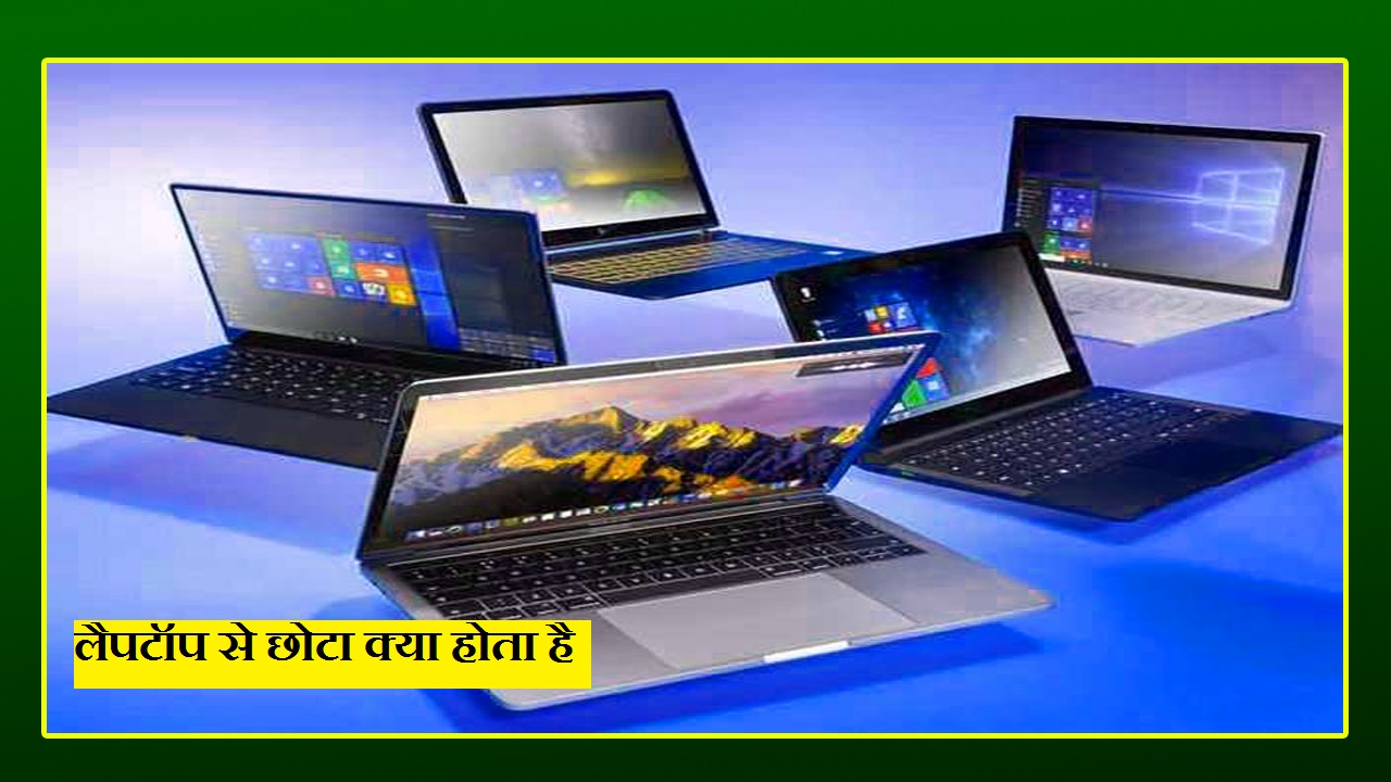 Laptop Se Chota Kya Hota Hai